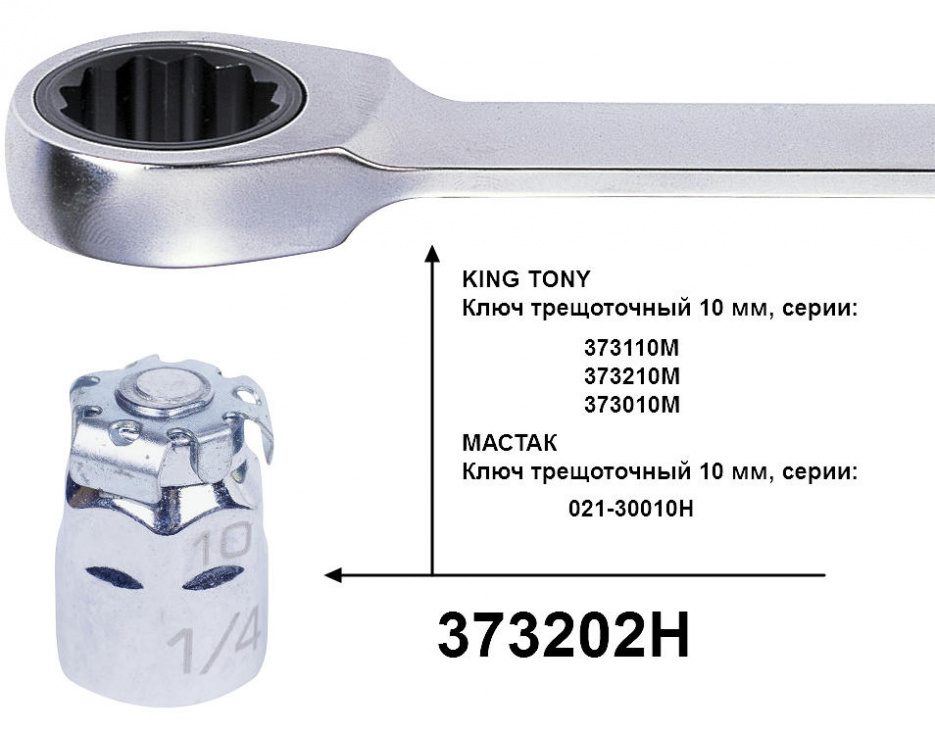 Держатель вставок (бит), 1/4", под ключ 10 мм KING TONY 373202H